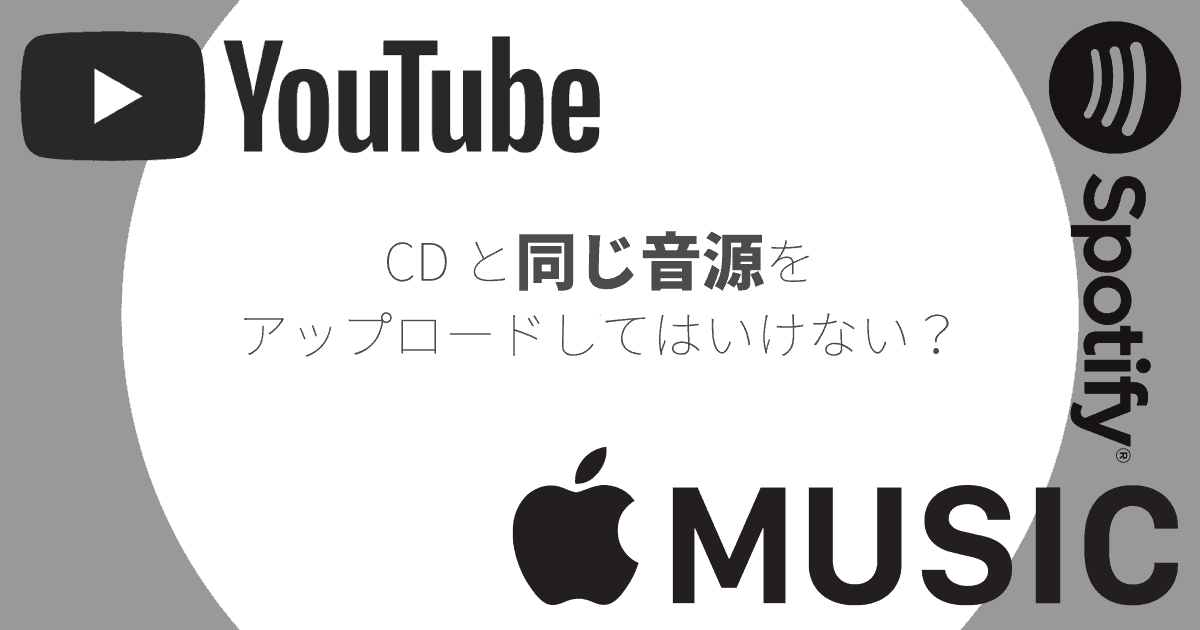 ミュージシャンが知っておくべき 音圧 ストリーミング Youtube Cd の音源を一緒にしてはいけない件 Dtmer Info