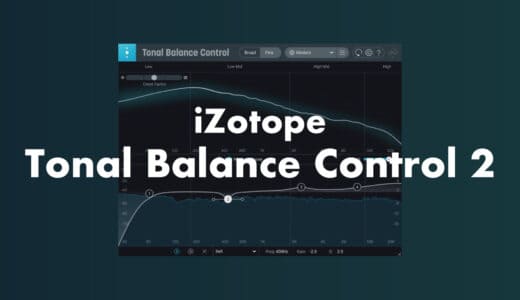 Tonal Balance Control 2使い方！iZotope分析ツール使ってわかったその利便性とは？