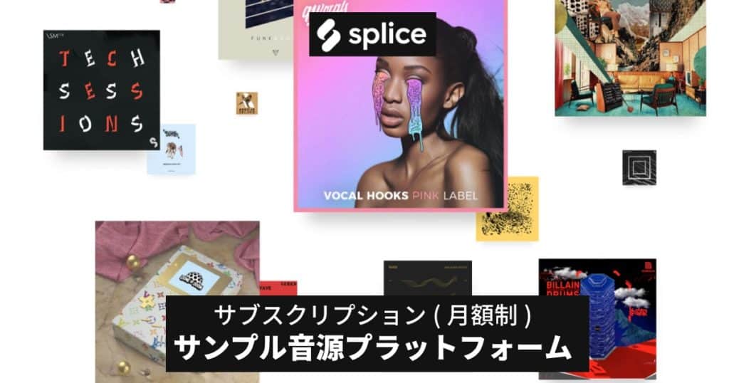 音楽でいうサンプリングとは サンプル音源の入手方法から著作権問題まで徹底解説 Dtmer Info