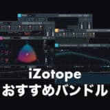 izotope-mps-tbb-mix-master-bundle-thumbnails-2022