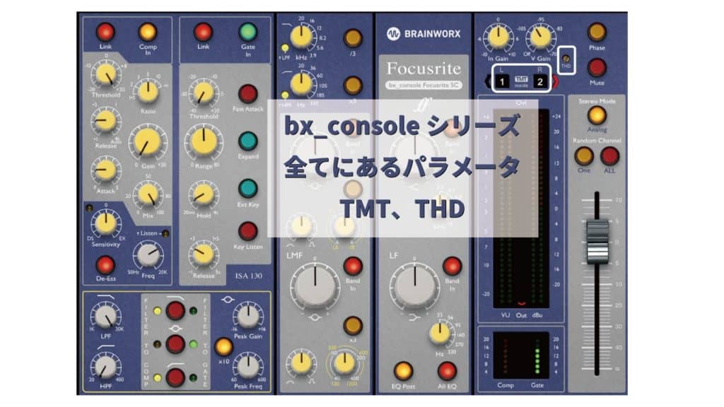 大絶賛！Plugin Alliance「Brainworx Bx_console Focusrite SC」世界に数台のコンソールを ...