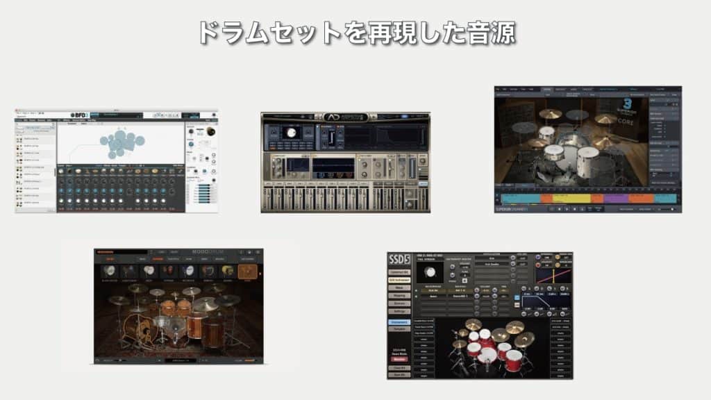 21年ドラム音源おすすめと比較 生ドラムからエレクトロ フリー製品まで全て使って選ぶ際の注意点も解説 Dtmer Info