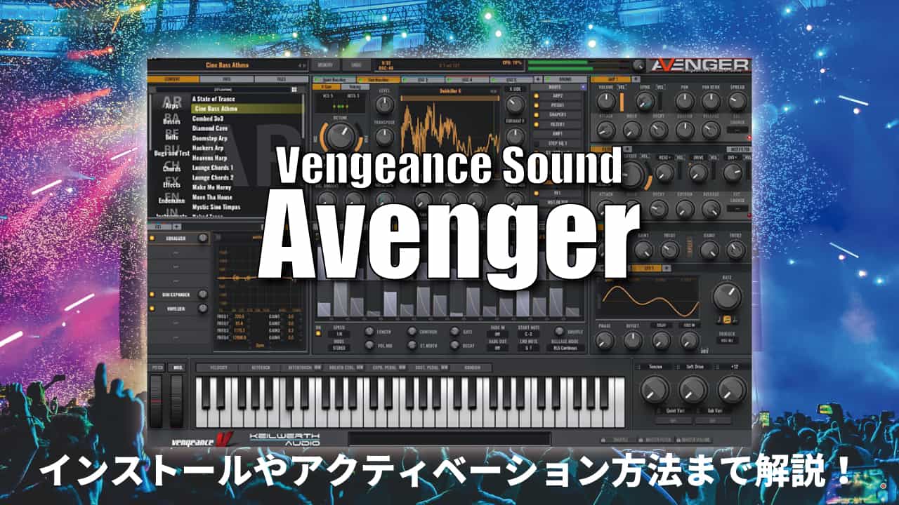 Vengeance Soundのソフトシンセ Avenger をレビュー インストールやアクティベーション方法まで解説 Dtmer Info