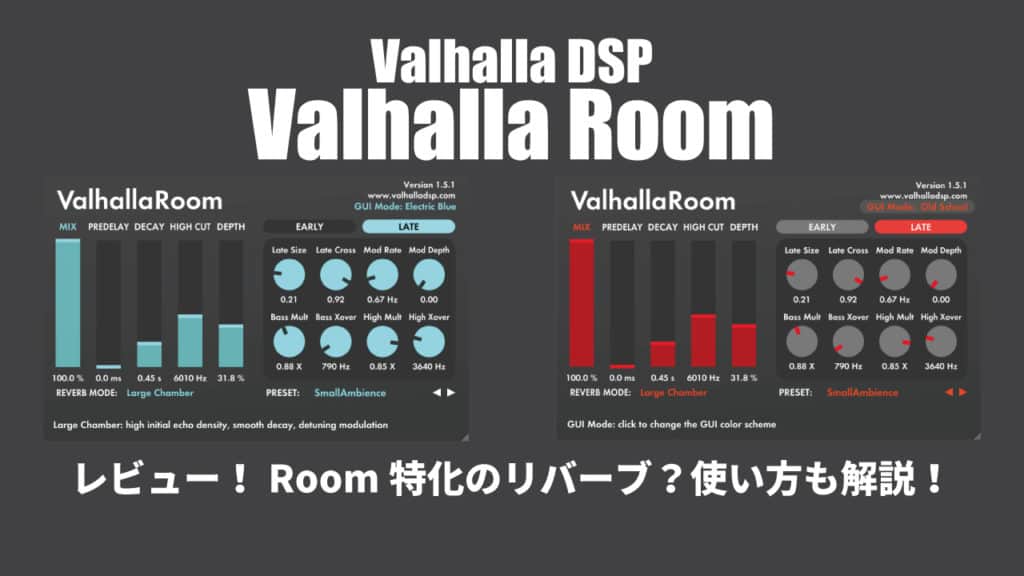 Valhalla room как установить