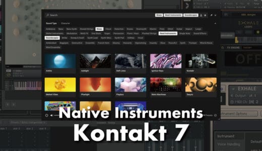 Kontakt 7とは？使い方や違い(無料版Playerとフルバージョン)からフリー音源まとめまで！Native Instrumentsソフト