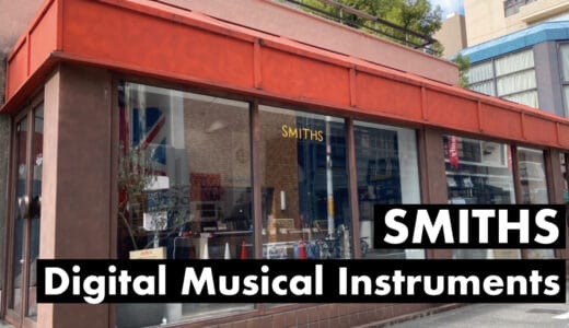 大阪・北堀江のDTM機材ストア「SMITHS Musical Instruments」インタビュー！