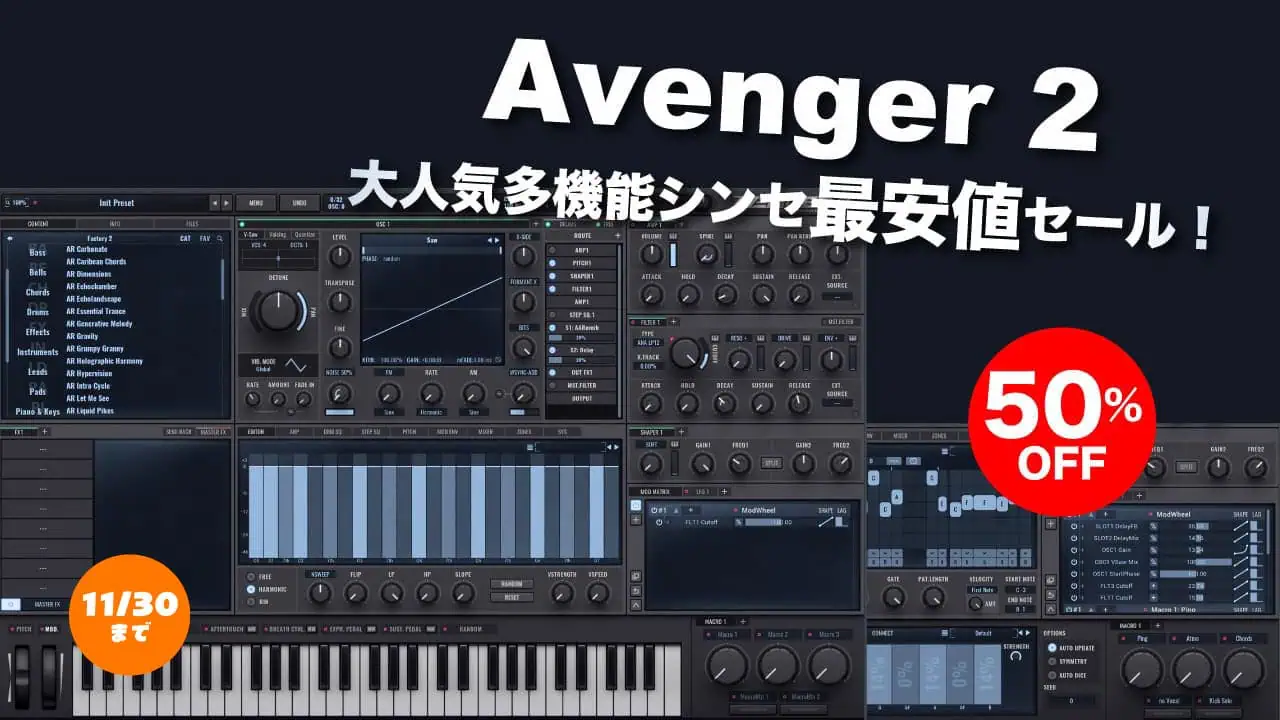 avenger セール