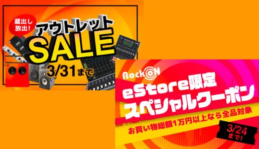 Rock oN eStore最新セール！クーポンや口コミ・評判も解説！【随時更新】