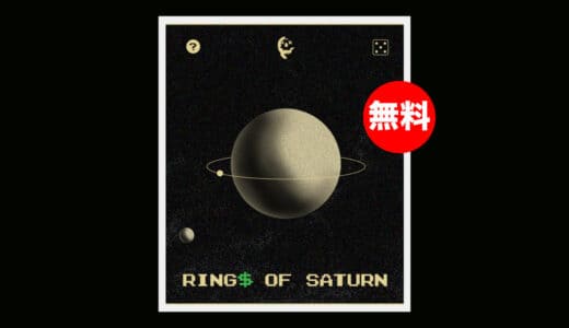 【無料】Morbid Electronics「Ring of Saturn」無償配布中！リングモジュレーションプラグイン