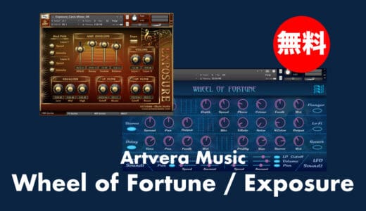 【無料】Artvera Music「Wheel of Fortune / Exposure」2つのアンビエント系音源無償配布中！