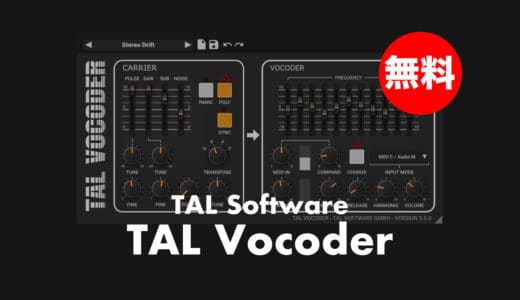 【無料】TAL Software「TAL-Vocoder」無償配布中！アップデートされたビンテージスタイルボコーダープラグイン
