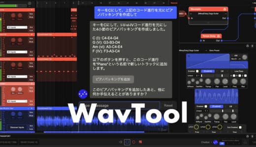 【無料版あり】AIチャット搭載ブラウザDAW「WavTool」の使い方！コーディング機能もあり