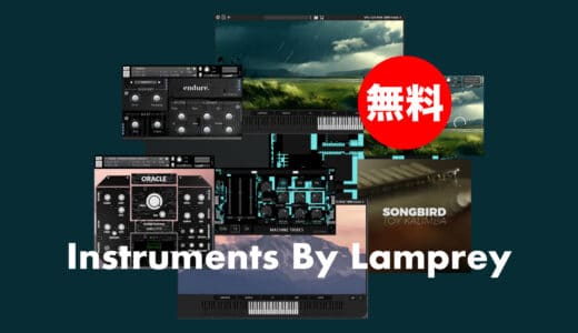 【無料】Instruments By Lamprey無償配布まとめ！アンビエントギターや未来的なパーカッションライブラリなど