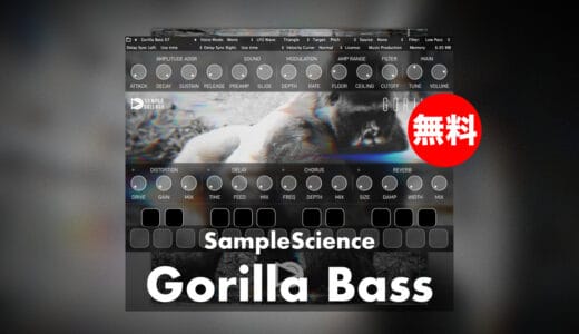【無料】SampleScience「Gorilla Bass Free」無償配布中！ドラムンベースなどに最適なヘヴィでラウドなベース音源