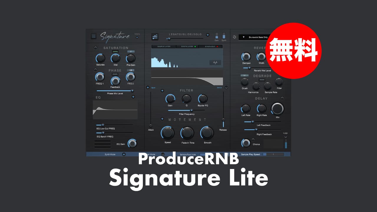 【無料】ProduceRNB「Signature Lite」無償配布中！R&Bやヒップホップ制作のために特別に設計されたソフトシンセ ...