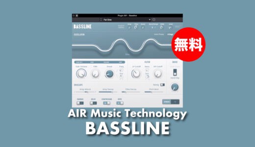 【無料】AIR Music Technology「BASSLINE(通常49.99ポンド)」期間限定無償配布中！現代風にアレンジされたクラシックモノシンセ