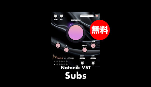 【無料】Notonik VST「Subs」無償配布！ド迫力の808からスムーズなベースラインまで備えたサブベース音源