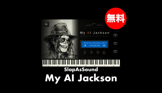 【無料】SlapAsSound「My AI Jackson」無償配布！マイケルジャクソンを彷彿とさせるボーカル音源