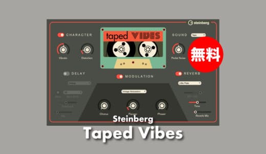 【無料】Steinberg「Taped Vibes」無償配布！ローファイウーリッツァーエレクトリックピアノ音源