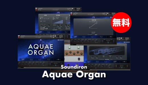 【無料】Soundiron「Aquae Organ」無償配布！2つの異なるフルサイズのパイプオルガンを使ったサウンドデザイン音源