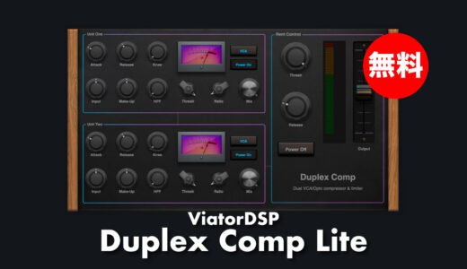 【無料】ViatorDSP「Duplex Comp Lite」無償配布！2つのVCA・Optoコンプレッサーとリミッターを統合したプラグイン