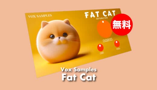 【無料】Vox Samples「Fat Cat」無償配布！ボーカルを太くするアナログ真空管プリアンプモデリングサチュレーション(Windowsのみ)