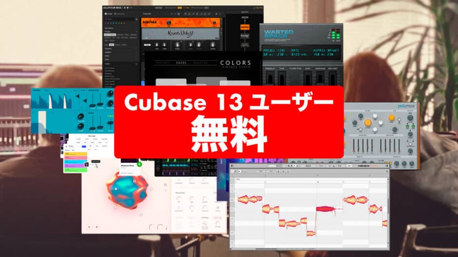 cubase-13-user-free