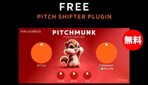 【無料】Vox Samples「Pitchmunk」無償配布！再生スピードを変えずにピッチとフォルマントを変化させるピッチシフタープラグイン