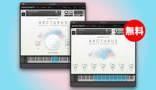 【無料】Kompose Audio「Arcturus」無償配布！ハープと繊細に織り込まれたビンテージキーによるサウンドスケープ音源