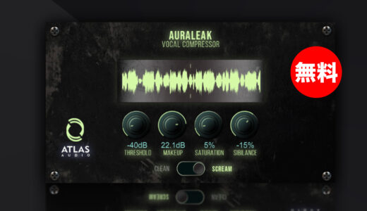 【無料】Atlas Audio「AURALEAK Vocal Compressor」無償配布！2つのモード搭載ボーカル特化コンプレッサープラグイン(Windowsのみ)