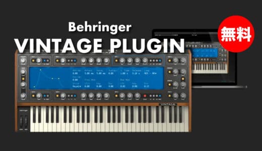 behringer-vintage-plugin-thumbnails