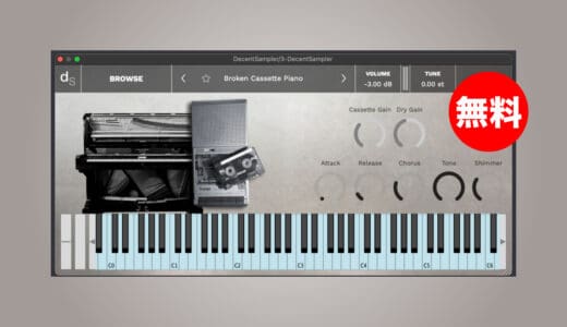 【無料】Iyva「Broken Cassette Piano」無償配布！クリーンとカセットテープサウンドをミックスできるC.ベヒシュタインピアノ音源