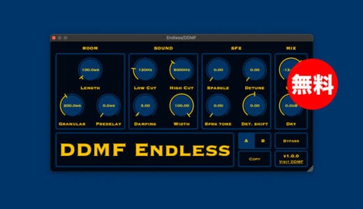 【無料】DDMF「Endless」無償配布中！無限大に広がる巨大で幽玄な空間を作り出すリバーブプラグイン