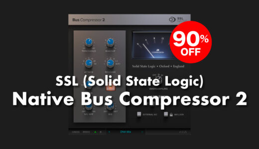 SSL「Native Bus Compressor 2」最新セール！伝説のSSLバスコンプレッサープラグイン
