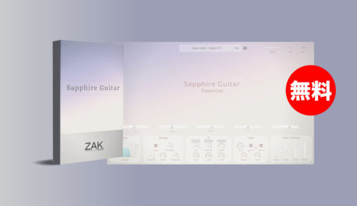 【無料】ZAK Sound「Sapphire Guitar」無償配布中！アンビエントテクスチャーを組み合わせて作られたギター音源