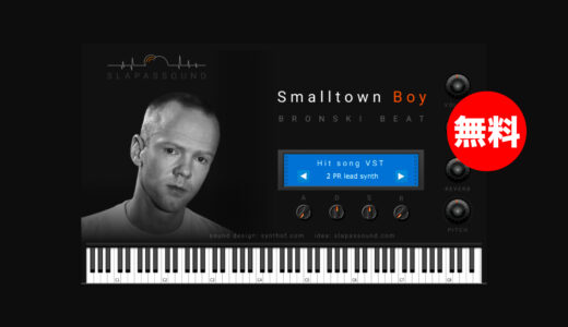 【無料】SlapAsSound「Bronski Beat - Smalltown Boy(通常69ドル)」無償配布！1つのプラグインで名曲をカバーできる総合音源