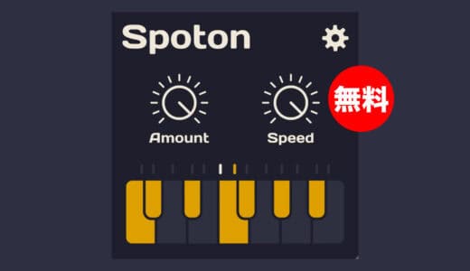 【無料】Sixth Sample「Spoton」無償配布！クリーンなサウンドで低レイテンシーの自動ピッチ補正プラグイン
